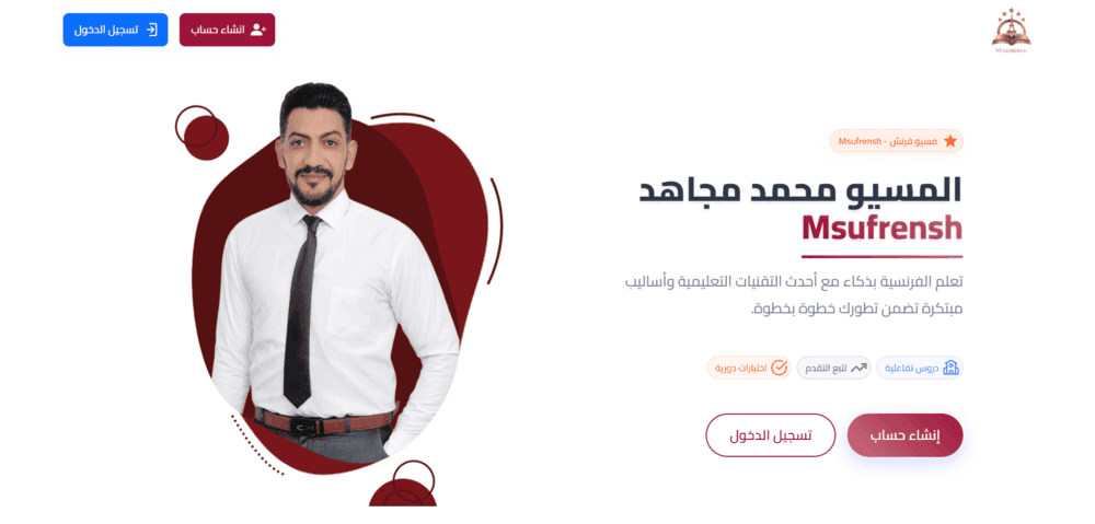 منصة MSU French